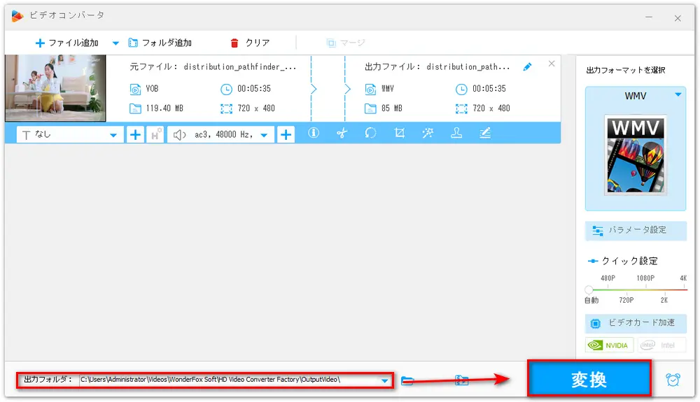 VOBをWMVに変換し始める