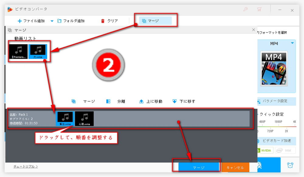 ボイスメモを編集（つなげる）