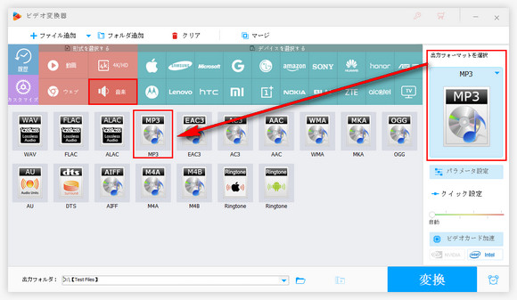 「音楽」タブでMP3を選択