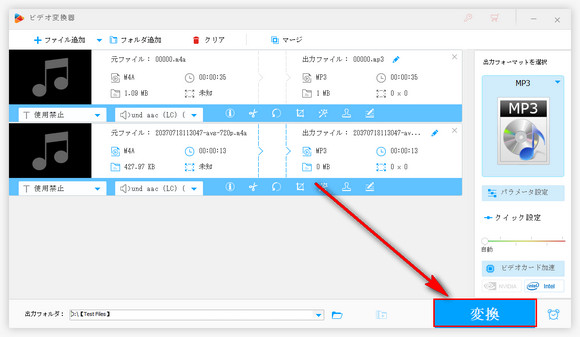 変換を開始