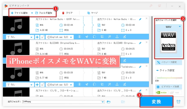 iPhoneからのボイスメモをWAVファイルに変換する方法「無劣化」