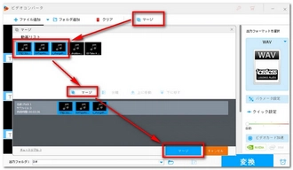 ボイスメモをWAVに変換しながら結合