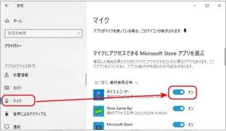 マイクへのアクセス許可がない