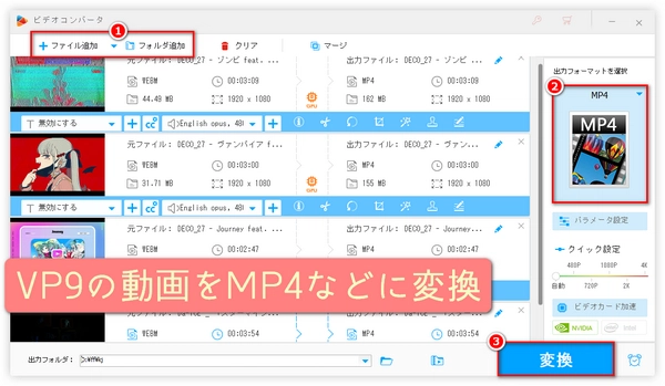 VP9/VP09動画をMP4/H.264などに変換