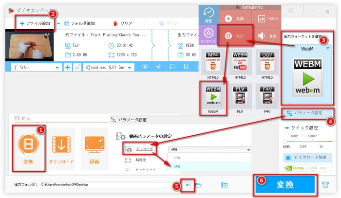 動画のコーデックをVP9に変換（拡張子を「.webm」に設定）