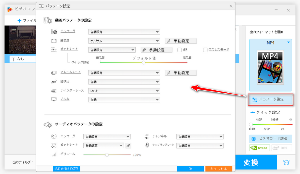 VRO動画のパラメータを設定