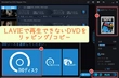 NEC LAVIEパソコンでDVDが再生できない時の対処法