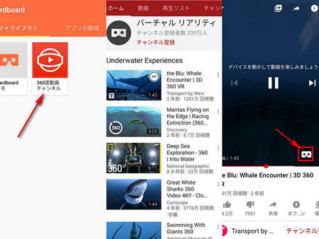 CardboardでVR動画を見ます