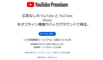 YouTubeを広告なしで見る方法 プレミアム