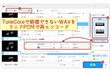 「リニアPCM以外のWAVファイルは処理できません」エラー対策