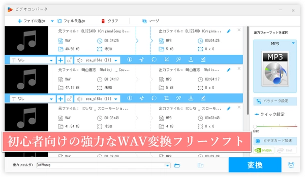 WAV変換フリーソフトおすすめ