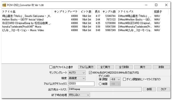 WAV変換フリーソフトPCM-DSD