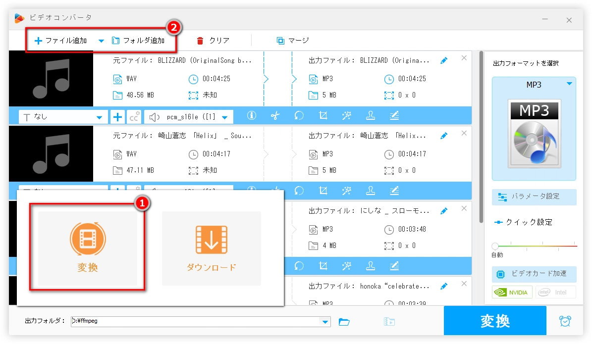 ファイルをWAV変換フリーソフトに追加