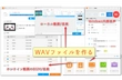 WAVファイル 作り方 Windows