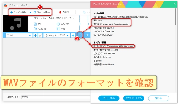 WAVファイルのフォーマットを確認「Windows10・11」