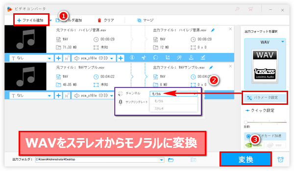 WAVモノラル変換ソフト