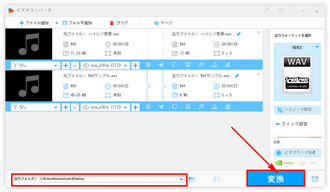 WAVステレオ モノラル変換 実行