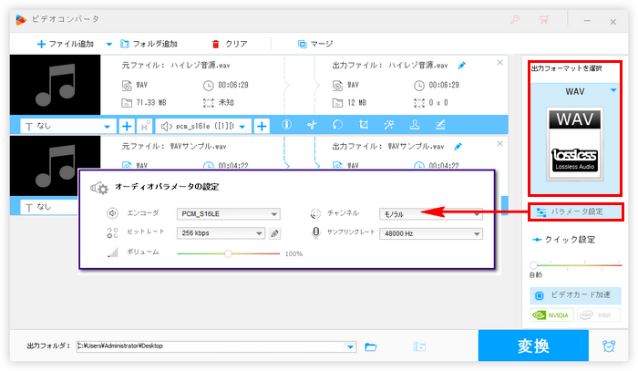 WAVステレオ モノラル変換 出力設定