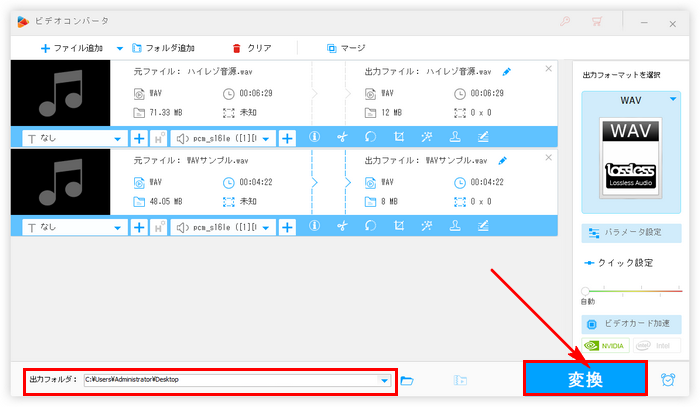 WAVステレオ モノラル変換 実行