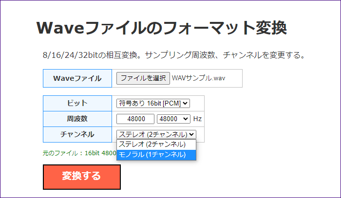 WAVモノラル変換サイト