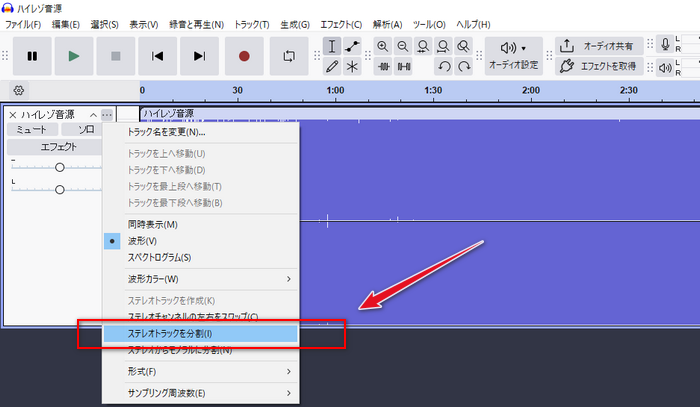 Audacityを使ってWAVをステレオからモノラルに変換
