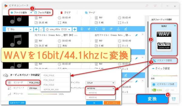 WAVを24bit・32bit/48khzから16bit/44.1khzに変換