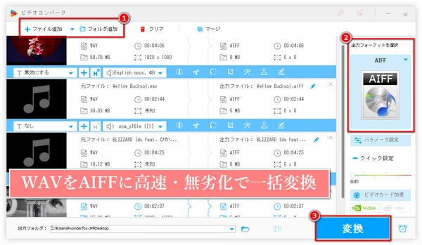 WindowsでWAVをAIFFに高速・無劣化で一括変換する方法