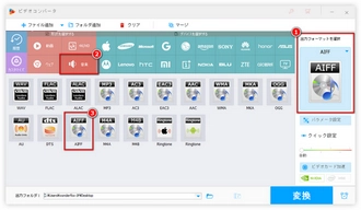 WAVをAIFFに変換するために出力形式を設定