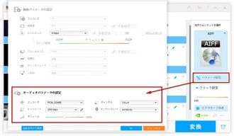 WAVをAIFFに変換しながらパラメータ変換