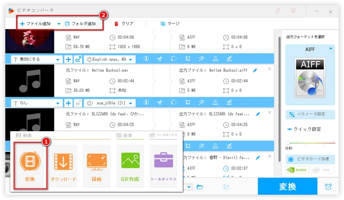 ファイルをWAV AIFF変換ソフトに追加