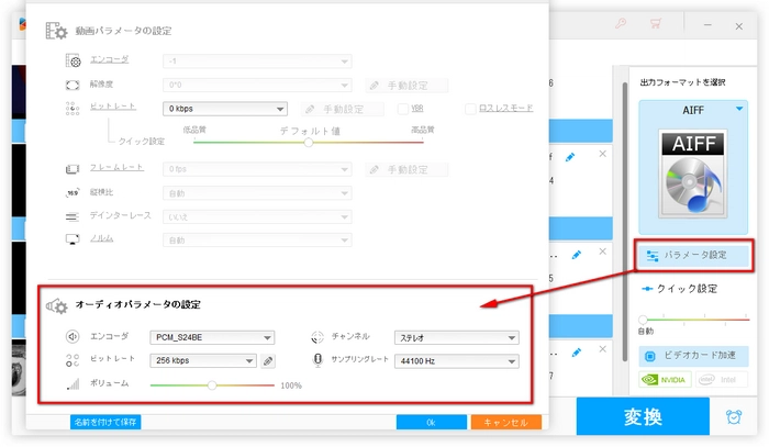 WAVをAIFFに変換しながらパラメータ変換