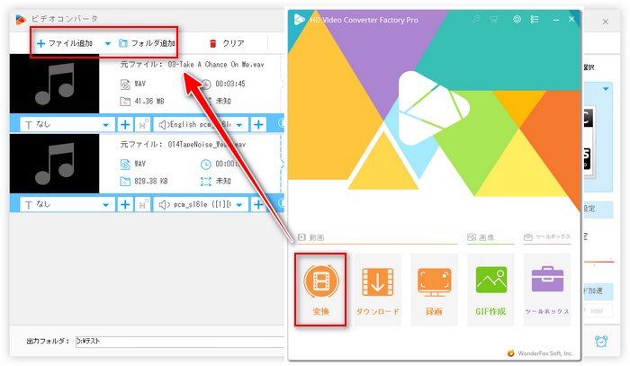 WAVを変換ソフトに追加