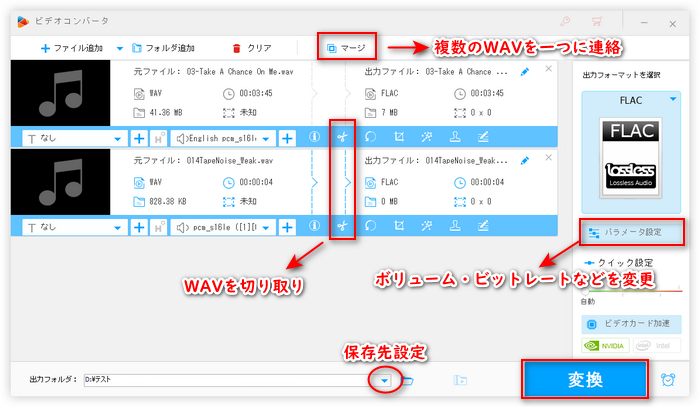 WAVをFLACに変換