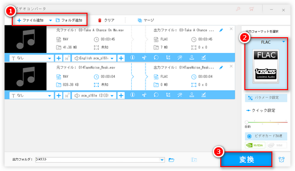 WAVをFLACに一括変換