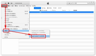 itunesでWAVからM4Aに変換