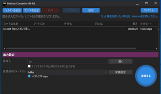 HeliumでWAVからM4Aに変換