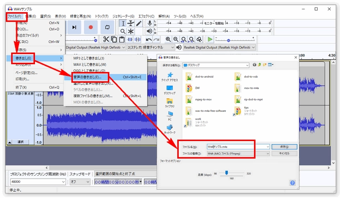 AudacityでWAVからM4Aに変換