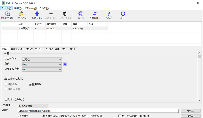 XMediaでWAVからM4Aに変換