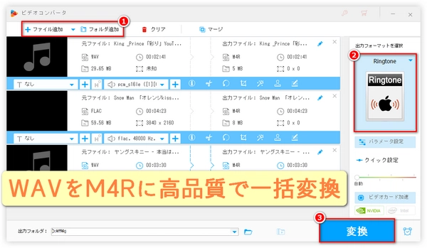 WAVファイルをM4Rに変換する方法