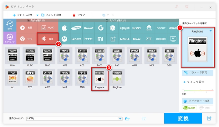 WAV M4R変換 形式選択