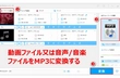 パソコンで音声をMP3に変換