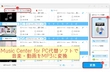 Music Center for PCでMP3に変換