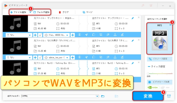 WAVをMP3に変換する方法「パソコン」Windows・Mac対応