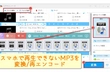 スマホでMP3ファイルを聞く方法・再生できない時の対処法