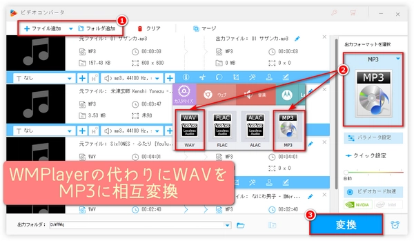 Windowsメディアプレイヤーの代わりにWAVをMP3に相互変換