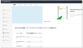 Windows11でWAVをMP3に変換するサイト.Aconvert