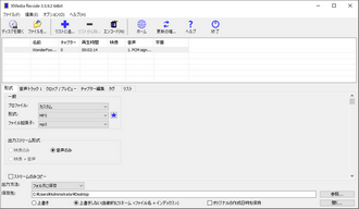 Windows11でWAVをMP3に変換するフリーソフト.XMedia Recode