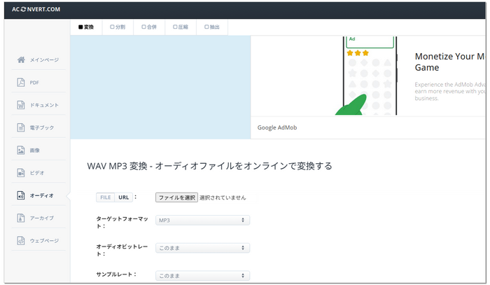 Windows11でWAVをMP3に変換するサイト.Aconvert
