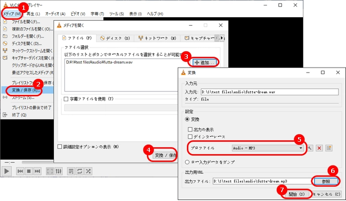 Windows11でWAVをMP3に変換する方法３．VLC