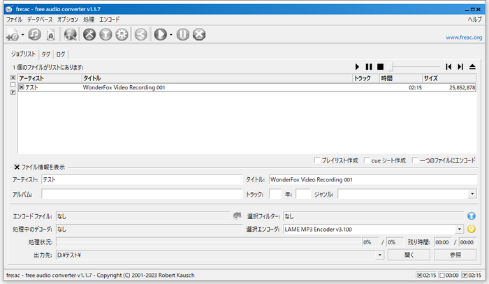 Windows11でWAVをMP3に変換するフリーソフト.fre:ac